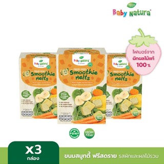 (3กล่อง) Baby Natura ขนมสมูทตี้ ฟรีซดราย ผักและผลไม้รวม สำหรับเด็ก 10 เดือนขึ้นไป