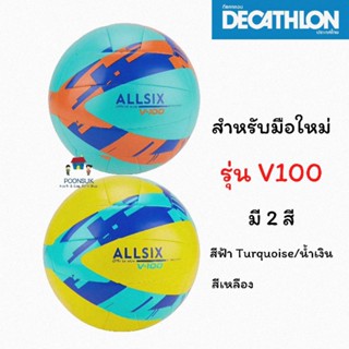 Decathlon ดีแคทลอน ลูกวอลเลย์บอล สำหรับมือใหม่ รุ่น V100 ลูกบอล บอล วอลเลย์บอล วอลเลย์