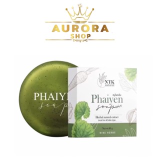 สบู่ไพรเย็นใหญ่ ก้อนใหญ่ 80 กรัม Phaiyen Soap Herbal Natural Extract