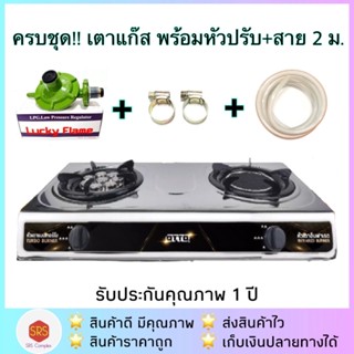 💥ลด 20% ในไลฟ์💥ครบชุด!! OTTO รุ่น GS-875 เตาแก๊สสแตนเลส 2 หัว เตาคู่ พร้อมชุดหัวปรับ+สาย2 ม.+เข็มขัด 2 ตัว