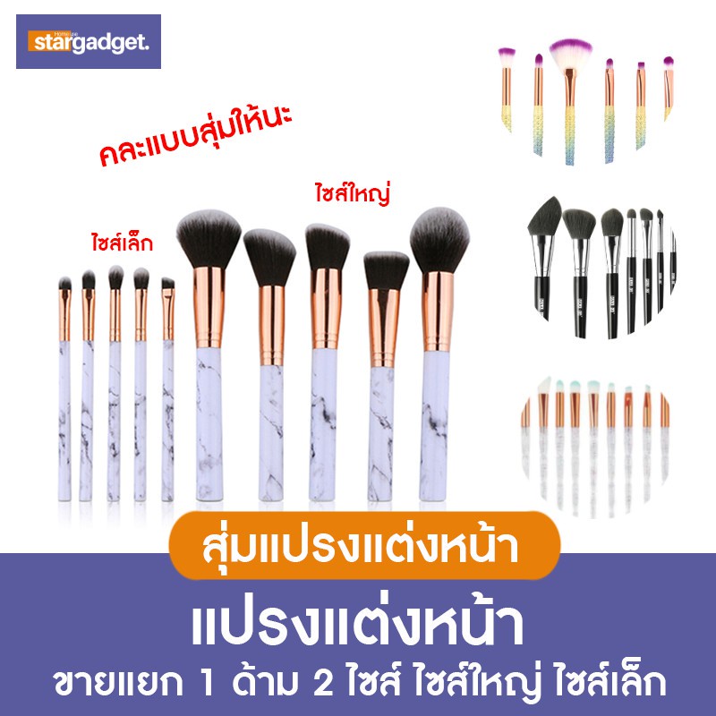 แปรงแต่งหน้า 1 ชิ้น พร้อมส่ง แปรงแต่งหน้า