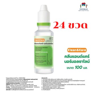 ( ยกลัง 24ขวด ) KLEAN &amp; KARE น้ำเกลือคลีนแอนด์แคร์ นอร์มอลซาไลน์  น้ำเกลือ หัวบีบ 100 ml