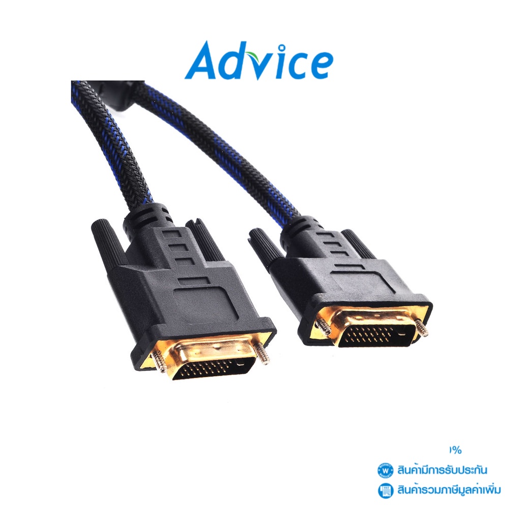 GLINK  Cable Display DVI TO DVI 24+1 M/M (3M)สายถัก - A0017019 - A0017019