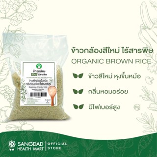 Sangdad Health Mart : ข้าวหอมมะลิซ้อมมือแท้ 100% สีใหม่ ไร้สารพิษ กลิ่นหอม อุดมด้วยสารอาหาร ข้าวสาร ข้าวหอมมะลิ แสงแดด