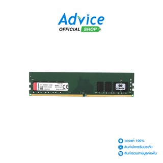 Kingston RAM แรม DDR4(2666) 8GB (KVR26N19S8/8)