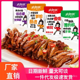 周郎顾 ขนาดเล็กตัวอ่อน500g ปลาขนาดเล็กจำนวนมากปลาแห้งหูหนานขนมพิเศษ JGGH