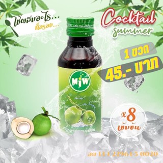 [1ขวด 45บาท] miw มิว หัวเชื้อน้ำหวาน น้ำหวานกลิ่นน้ำตาลสด สายพลังใบ สมุนไพร ยันสู้แดด