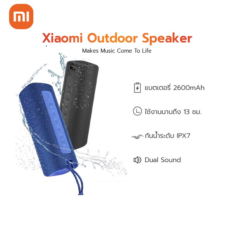 ☂☍Xiaomi Mi Portable Bluetooth Speaker Outdoor ลำโพงเสี่ยวหมี่ กันน้ำ พกพาสะดวก -ของแท้ ประกันศูนย์ไทย 1 ปี