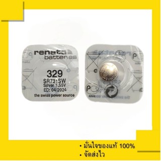 ถ่านกระดุม ถ่านนาฬิกา Renata 329 หรือ SR731SW , 731SW  Made in Switzerland