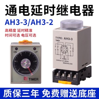 รีเลย์ตั้งเวลาไฟฟ้า AH3-3 AH3-2 220V24V 8 Pins ปรับได้