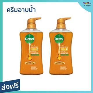 🔥แพ็ค2🔥 ครีมอาบน้ำ Dettol ขนาด 500 มล. ลดการสะสมของแบคทีเรีย สูตรโกลด์ คลาสสิค คลีน - ครีมอาบน้ำเดตตอล สบู่เดทตอล