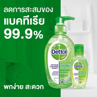 Dettol เดทตอล เจลล้างมือ อนามัยแอลกอฮอล์ 70% สูตรหอมสดชื่นอโลเวร่า 200มล.