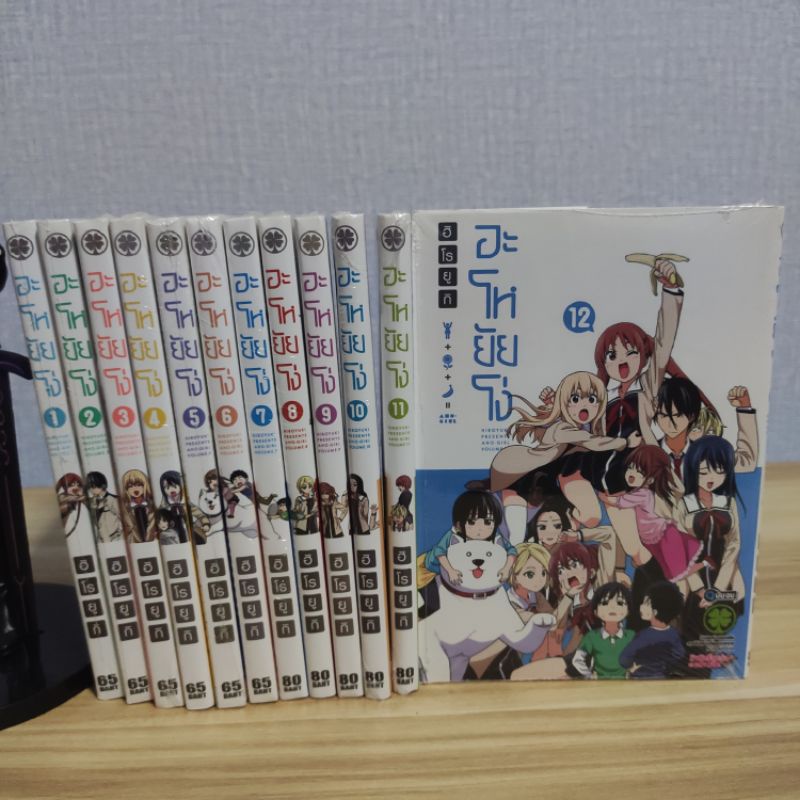 Aho girl อะโหยัยโง่ เล่ม1-12 มือ1