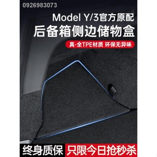 【 Tesla Model 3/Y 2023】เหมาะสำหรับ Tesla Model ya กล่องเก็บของท้ายรถที่เก็บของด้านข้างรถอุปกรณ์ตกแต่งภายใน Daquan y อุปก