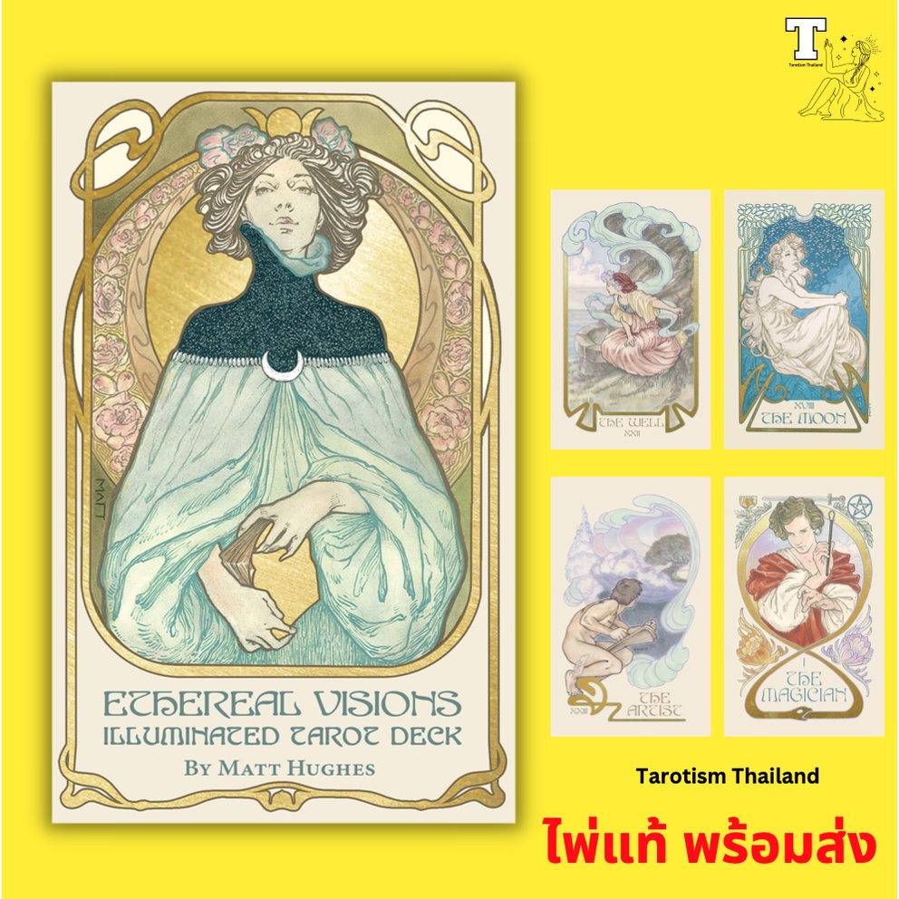 ไพ่แท้ พร้อมส่ง Ethereal Visions : An Illuminated Tarot Deck 9781572819252 by att Hughes