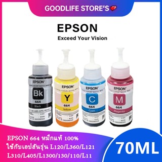 🌈สินค้าพร้อมส่ง🌈EPSON 664 หมึกแท้ 100%  ไม่มีกล่อง ใช้กับเอปสันรุ่น L120/L360/L121/L310/L405/L1300/130/110/L11