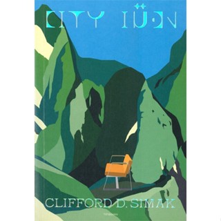 หนังสือ   CITY เมือง ( สินค้ามือหนึ่งพร้อมส่ง)