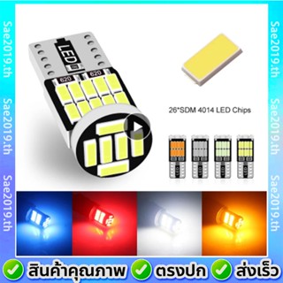 NEW ไฟหรี่ (1 หลอด) ไฟส่องป้ายทะเบียน T10 W5W LED 4014CHIPS 26SMD เลือกสีได้ DC12V