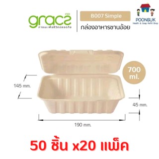 GRACZ กล่องอาหาร 700 ml. รุ่น B007 ( แบบลัง 50 ชิ้น 20 แพ็ค ) (เกรซ ซิมเปิล) กล่องพลาสติก กล่องใส่อาหาร ชานอ้อย