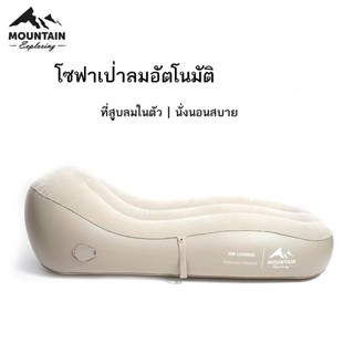 ✷✳【Mountain About】Camping โซฟาเป่าลม เต็นท์กลางแจ้ง เบาะเป่าลม แคมป์ปิ้ง โซฟาเป่าลมอัตโนมัติเต็มรูปแบบ