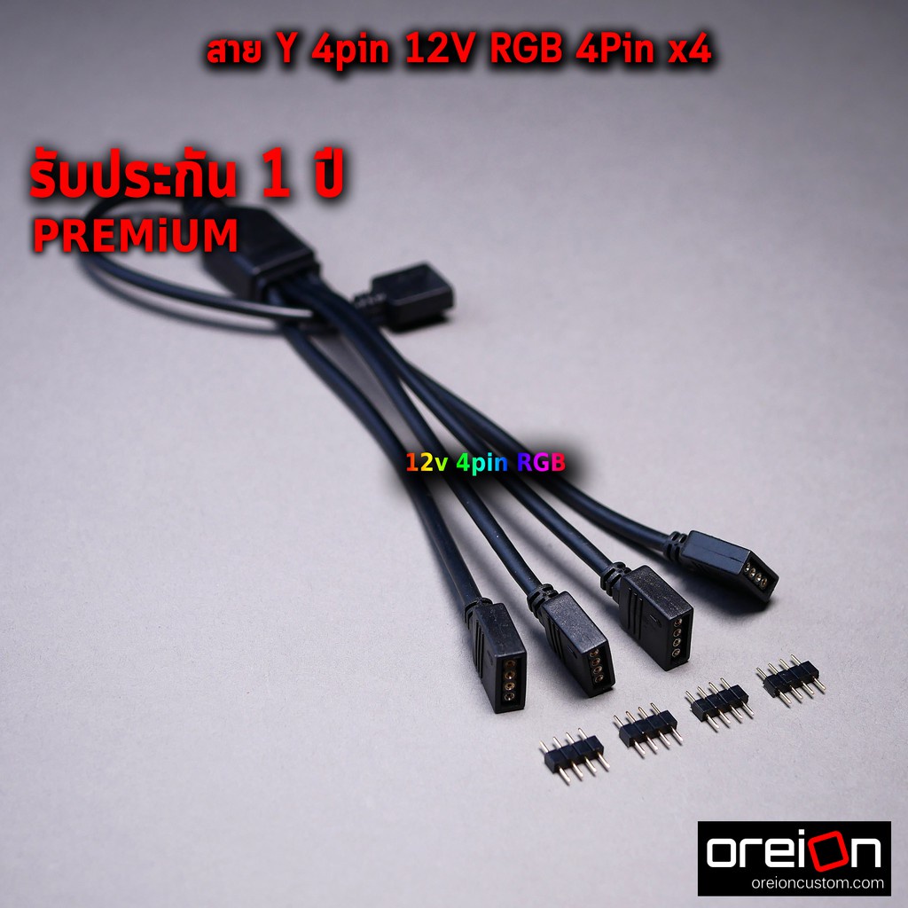 สาย Y แยกไฟ RGB Splitter RGB 4pin 12v RGB x4 30cm[พร้อมส่ง][ประกัน 1 ปี]