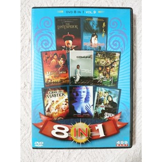 ของแท้ DVD ภาพยนตร์ 8 IN 1 VOL.9 (มือสอง/สะสม)