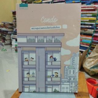 Condo ฉบับปรับปรุง ตรวจสุขภาพคอนโดก่อนรับโอน