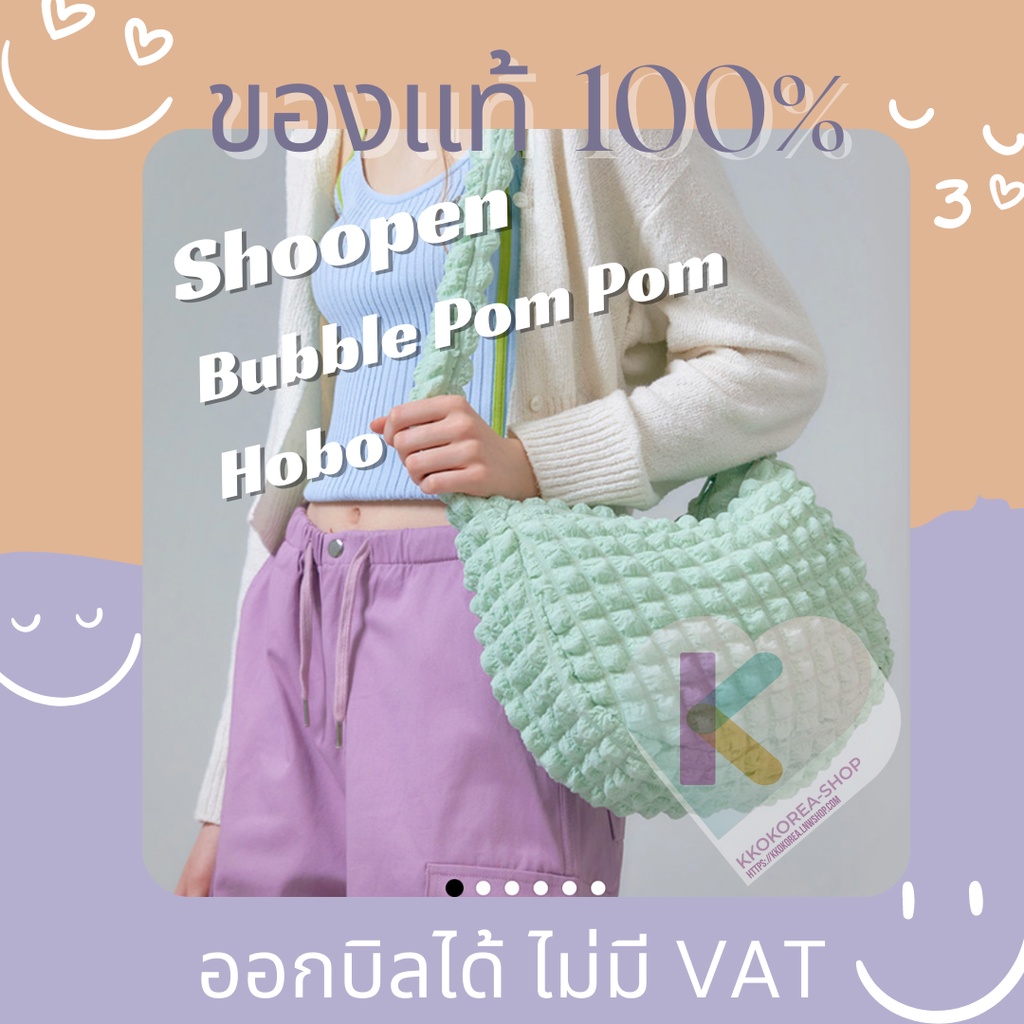 [พร้อมส่ง] กระเป๋าใบเฟิร์น💘 Shoopen Bubble Pom Pom Hobo Bag ใบใหญ่ ไซส์ L กระเป๋าบับเบิล กระเป๋านุ่ม