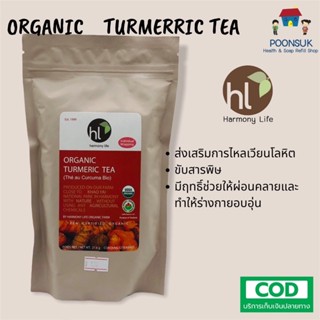 harmony life Organic Turmeric Tea ชาขมิ้น ออร์แกนิก