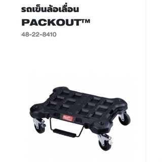 Milwaukee ฐาน Packout™ แบบล้อเลื่อน รุ่น 48-22-8410 แท้