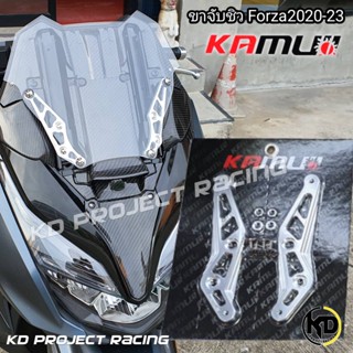 ขายึดสีเงินและสีดำ ชิวซิ่ง Kamui Honda Forza350 / 2020-23