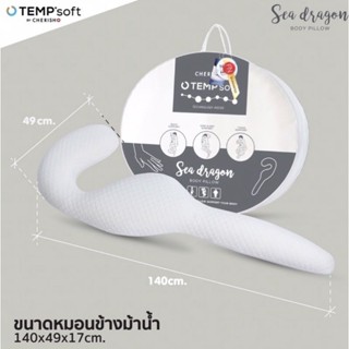 CHERISH หมอนข้าง ม้าน้ำ Tempsoft เหมาะสำหรับคนนอนตะแคง คนมีพุงหรือ คนท้อง