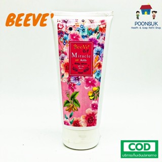 BeeVe Miracle Uv Aura Body Serum บีเว่ เซรั่มน้ำหอมผสมกันแดด บำรุงผิวกาย กลิ่นหอม เนียนนุ่ม 180ml