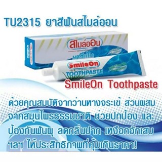 Smile On​ ยาสีฟันซูเลียน 250ml. ยาสีฟันสมายออน ของแท้100%