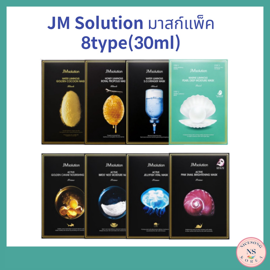 [JM Solution] JM Solution Mask Pack 30 มล. (8type) 1 แผ่น