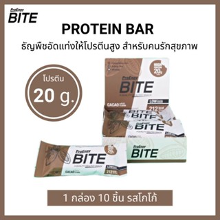 ( 10ชิ้น ) Pro Engy Bite ธัญพืชอัดแท่ง รสโกโก้ ให้โปรตีนสูง น้ำตาลต่ำอิ่ม อร่อย ทานง่าย อยู่ท้อง 67g