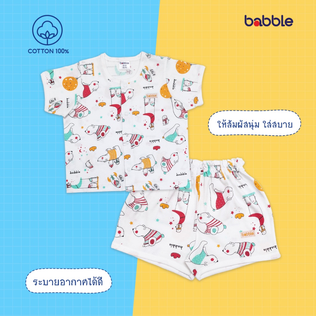 BABBLE ชุดเด็ก ชุดเซตเด็ก อายุ 6 เดือน ถึง 7 ปี คอลเลคชั่น Polar Bear (BSS)