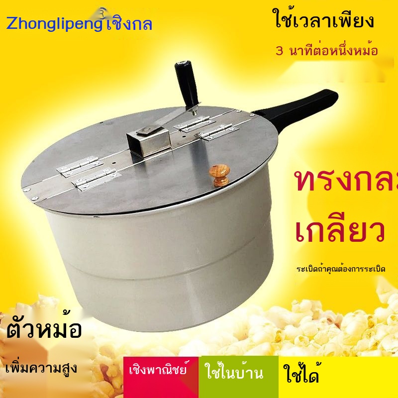 ¤▬เครื่องทำป๊อปคอร์นในเชิงพาณิชย์ หม้อป๊อปคอร์นในครัวเรือน ใหม่ หม้อเดี่ยว เครื่องทำป๊อปคอร์นมือหมุน แผงลอย เครื่องทำป๊อ