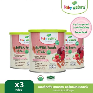 (3กระปุก) Baby Natura ขนมธัญพืชอบกรอบ ออร์แกนิค แบบแท่ง รสสตรอเบอร์รี่ บีทรูท ( 42g x3 กล่อง ) ขนมเด็กแท่ง ขนมเด็ก