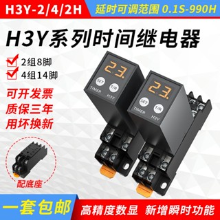 Jsz6 รีเลย์ดีเลย์ดิจิทัล H3Y-2/4 12V24V220V ขนาดเล็ก หน้าจอดิจิตอล