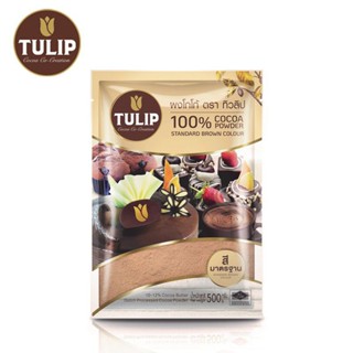 Tulip ทิวลิป ผงโกโก้ สีมาตรฐาน ขนาด 500g x2 ถุง