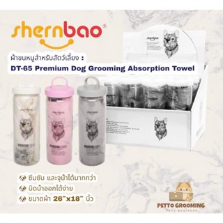 Shernbao DT-65 Premium Dog Grooming Absorption Towel