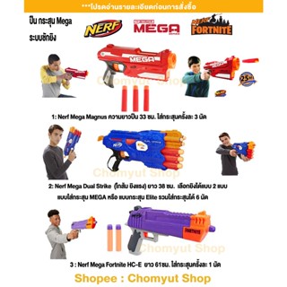 ปืนnerf mega fortnite elite rebelle  x shot ปืนnerf ปืนกระสุนโฟม ของเล่น ปืนเนิร์ฟ ของแท้ ราคาถูก มือสอง