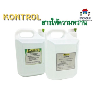 KONTROL คอนโทรล สารให้ความหวาน หญ้าหวาน มอลทิทอลไซรัป ซูคราโลส ชนิดแกลลอน 6 กิโลกรัม