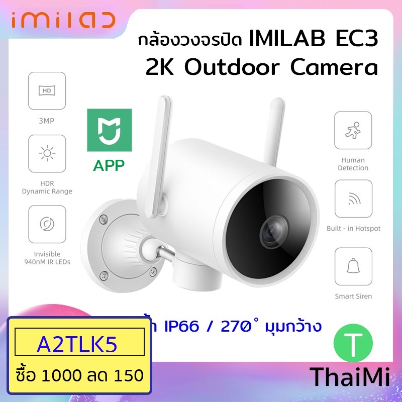กล้องวงจรปิด IMILAB EC3 Pro 2K IP camera Outdoor IP66 Waterproof กันน้ำ มุมกว้าง ภาพชัด Global Version