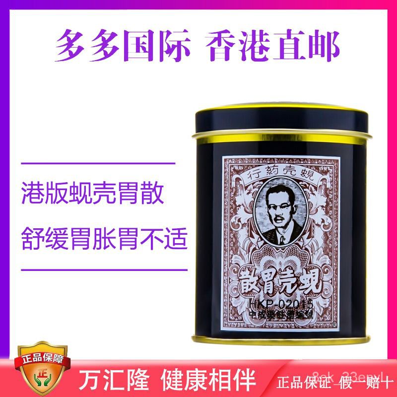 ผงกระเพาะหอยนำเข้าจากฮ่องกง60g/กระป๋องเหล็กเพื่อบรรเทาอาการไม่สบายระบบทางเดินอาหาร AJRN