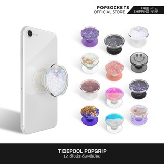 PopSockets Tidepool PopGrip | ที่จับโทรศัพท์ระดับพรีเมี่ยม | ที่จับโทรศัพท์ Phone Holder และแหวนโทรศัพท์ที่ดีที่สุด | Phone Stand ที่วางโทรศัพท์แบบตั้งโต๊ะและ Car Phone Mount ที่ยึดโทรศัพท์ในรถยนต์ | ที่จับมือถือและที่ยึดมือถือ สำหรับมือถือทุกแบรนด์