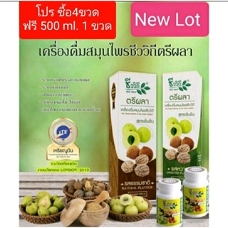 โปร แพ็ค×4 สุดคุ้ม แถมฟรี 1 [แถม 500 มล  ] ตรีผลา ชีววิถี  แท้100% ขนาด1000 มล. สร้างภูมิคุ้มกัน ต้านไวรัส