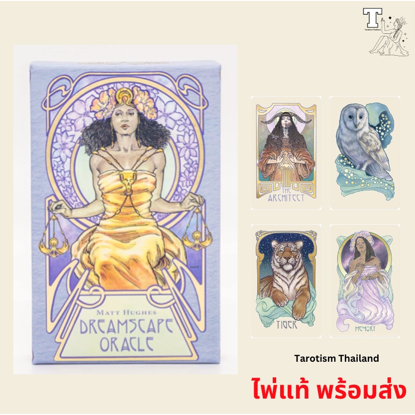 ไพ่แท้ พร้อมส่ง Dreamscape Oracle 9781646710553 by Matt Hughes