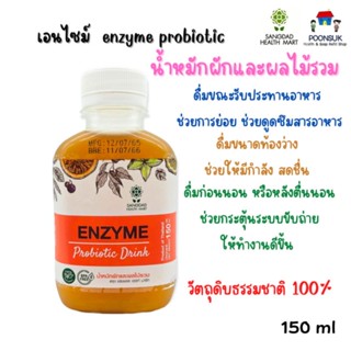 SANGDAD HEALTH MART DEE JING แสงแดด เฮลท์ มาร์ท ดีจริง by ป้านิดดา เอนไซม์ enzyme probiotic จุลินทรีย์มีชีวิต 150ml